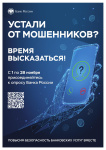 Югорчан приглашают оценить безопасность финансовых услуг