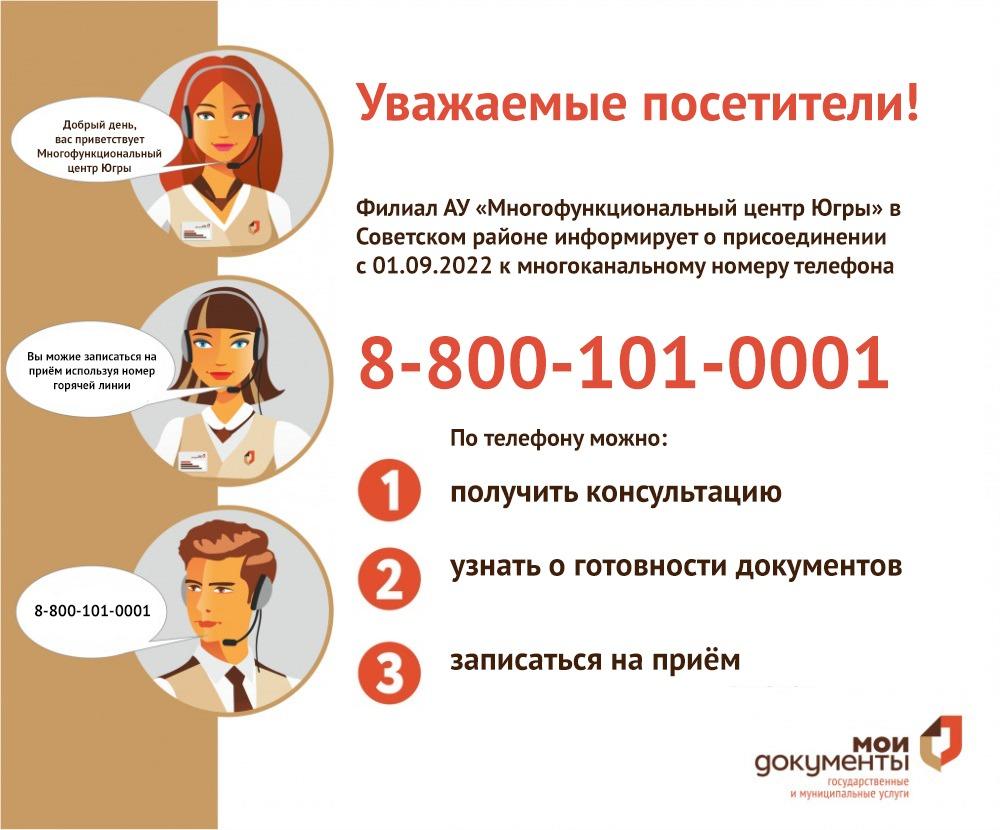 Номер телефона советское мфц. 1 Сентября в МФЦ. Телефон МФЦ единый номер Москва. МФЦ меняет имя». Получить бесплатный номер телефона.